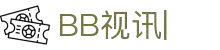 BB视讯-(中国区)有限公司